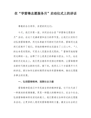 在“学雷锋志愿服务月”启动仪式上的讲话.docx