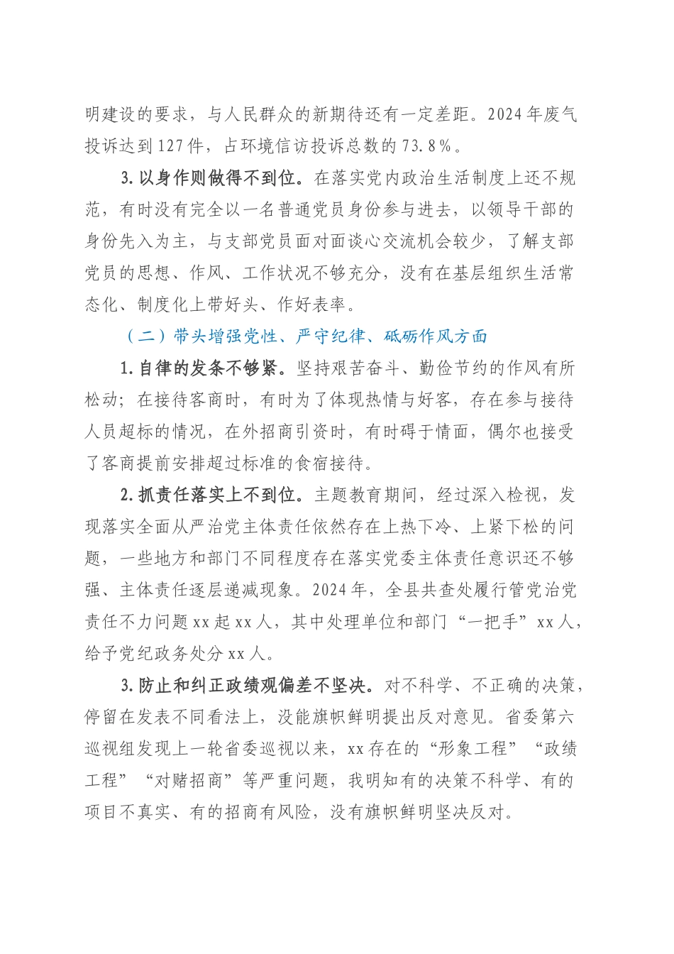 在2024年度县委常委班子民主生活会上的发言提纲（四个带头+反面典型案例举一反三剖析）20250305.docx_第2页