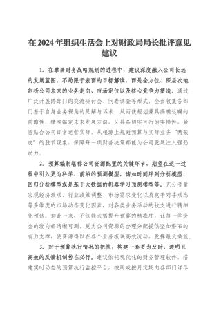 在2024年组织生活会上对财政局局长批评意见建议.docx