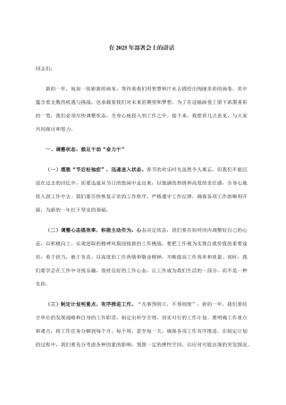 在2025年部署会上的讲话.doc