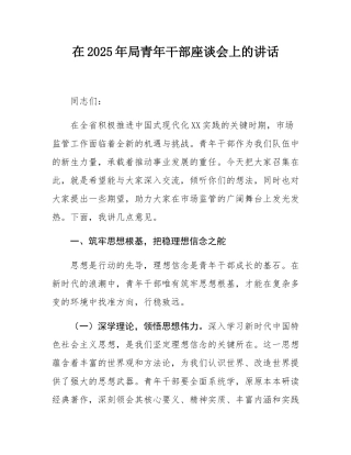 在2025年局青年干部座谈会上的讲话.docx