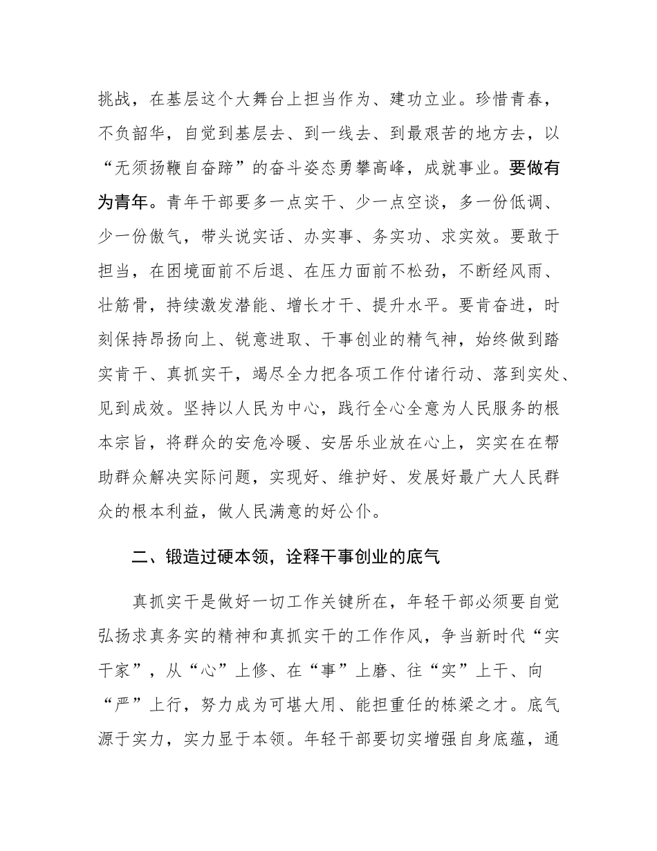 在2025年青年干部培训班上的交流发言提纲.docx_第3页