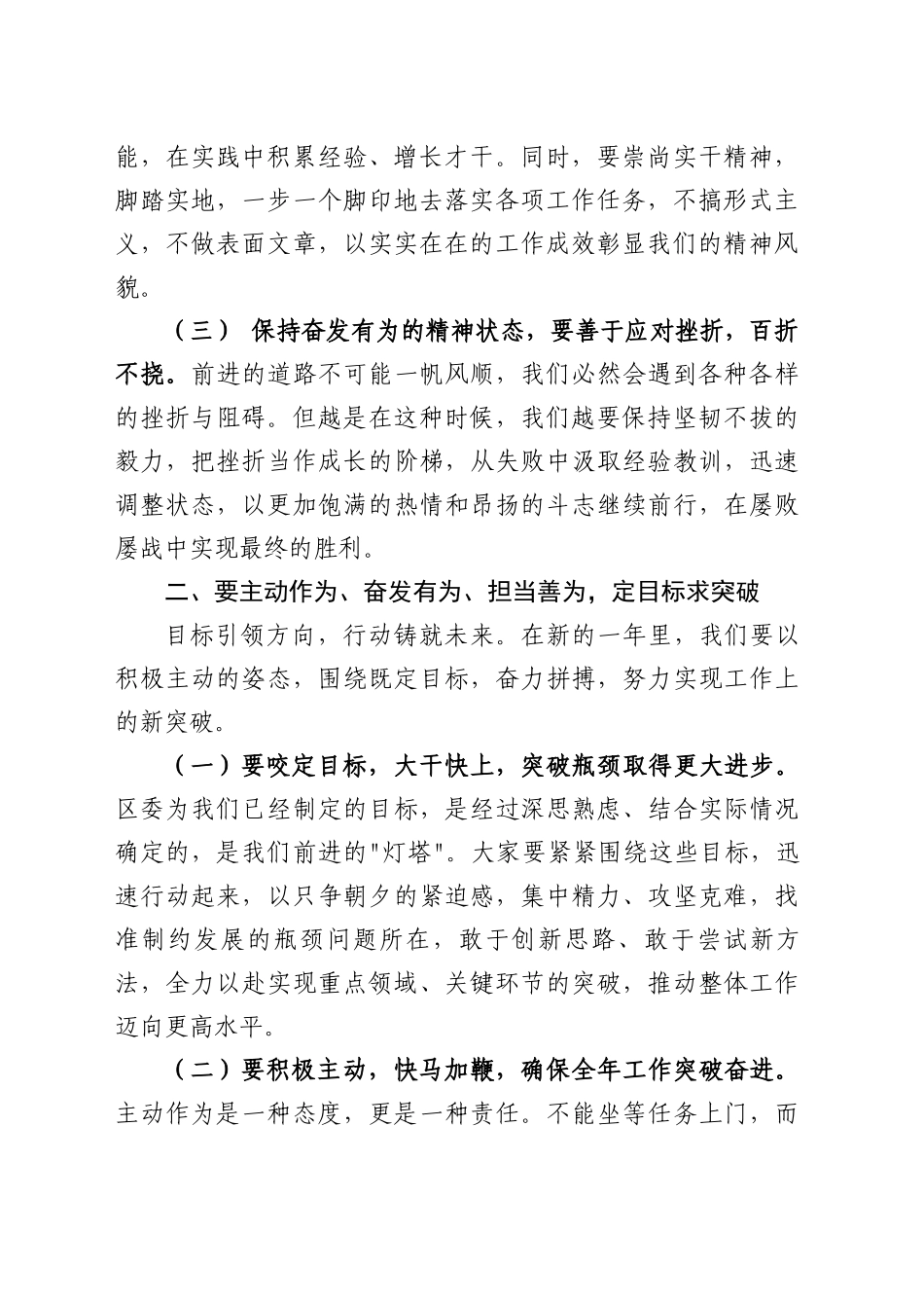在2025年区卫健局机关务虚会上的讲话.docx_第2页