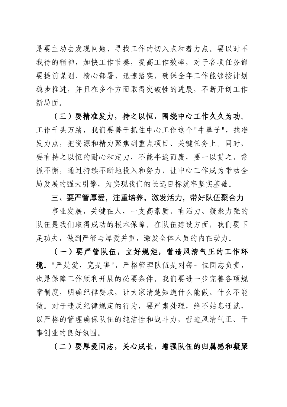 在2025年区卫健局机关务虚会上的讲话.docx_第3页