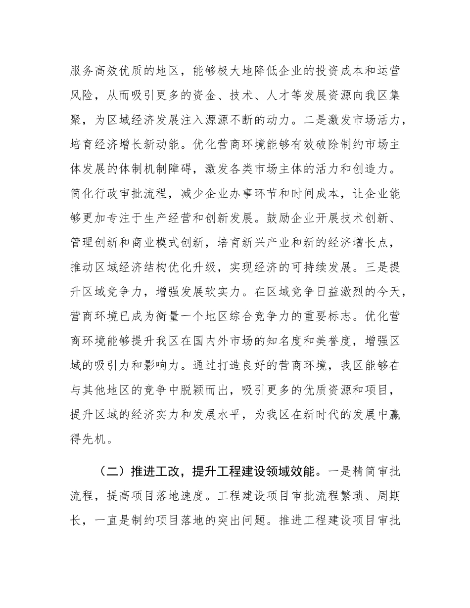 在2025年区优化营商环境暨工程建设项目审批改革工作推进会上的讲话.docx_第2页