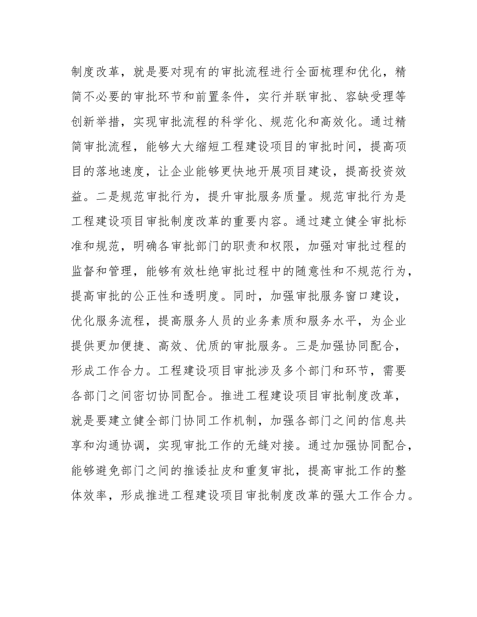 在2025年区优化营商环境暨工程建设项目审批改革工作推进会上的讲话.docx_第3页