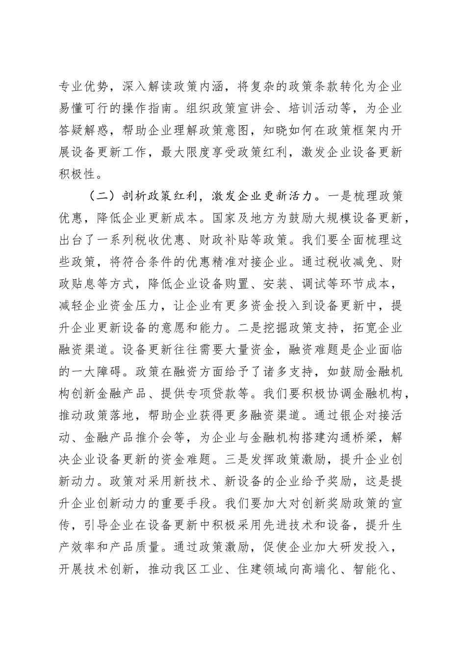 在2025年全区工业、住建大规模设备更新推进会上的讲话.docx_第2页