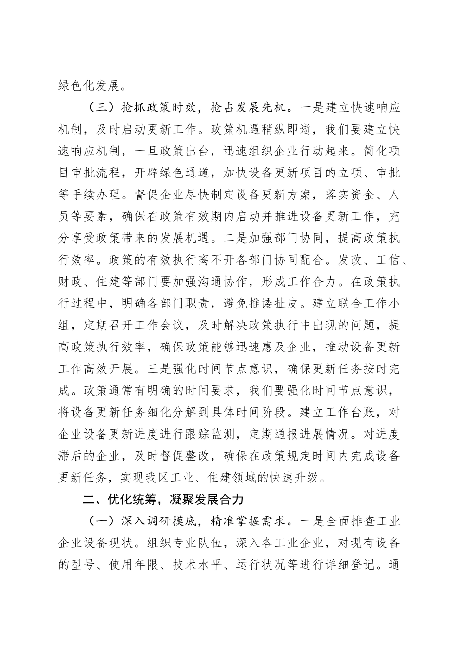 在2025年全区工业、住建大规模设备更新推进会上的讲话.docx_第3页