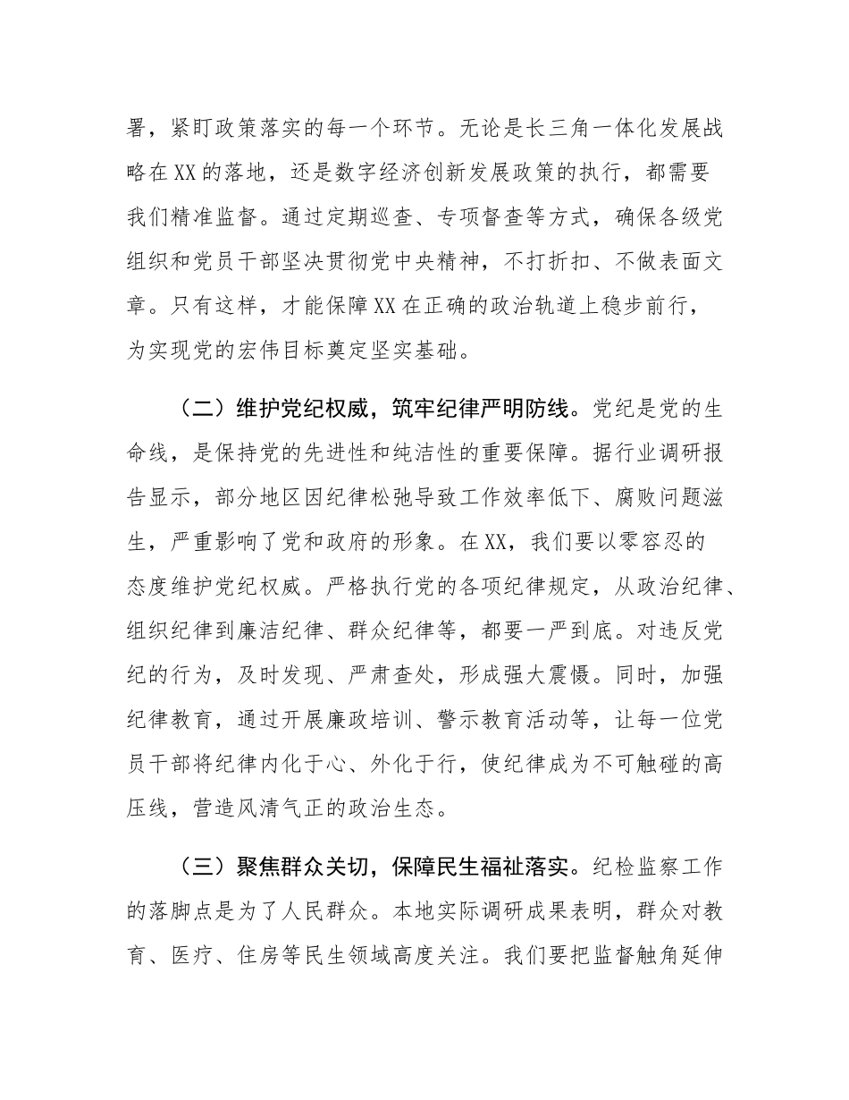 在2025年全市纪检监察系统全体干部大会上的廉政党课讲稿.docx_第2页