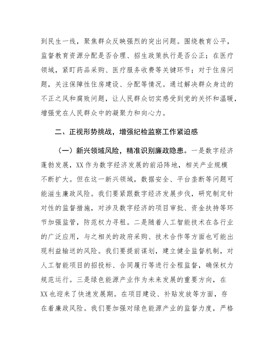 在2025年全市纪检监察系统全体干部大会上的廉政党课讲稿.docx_第3页