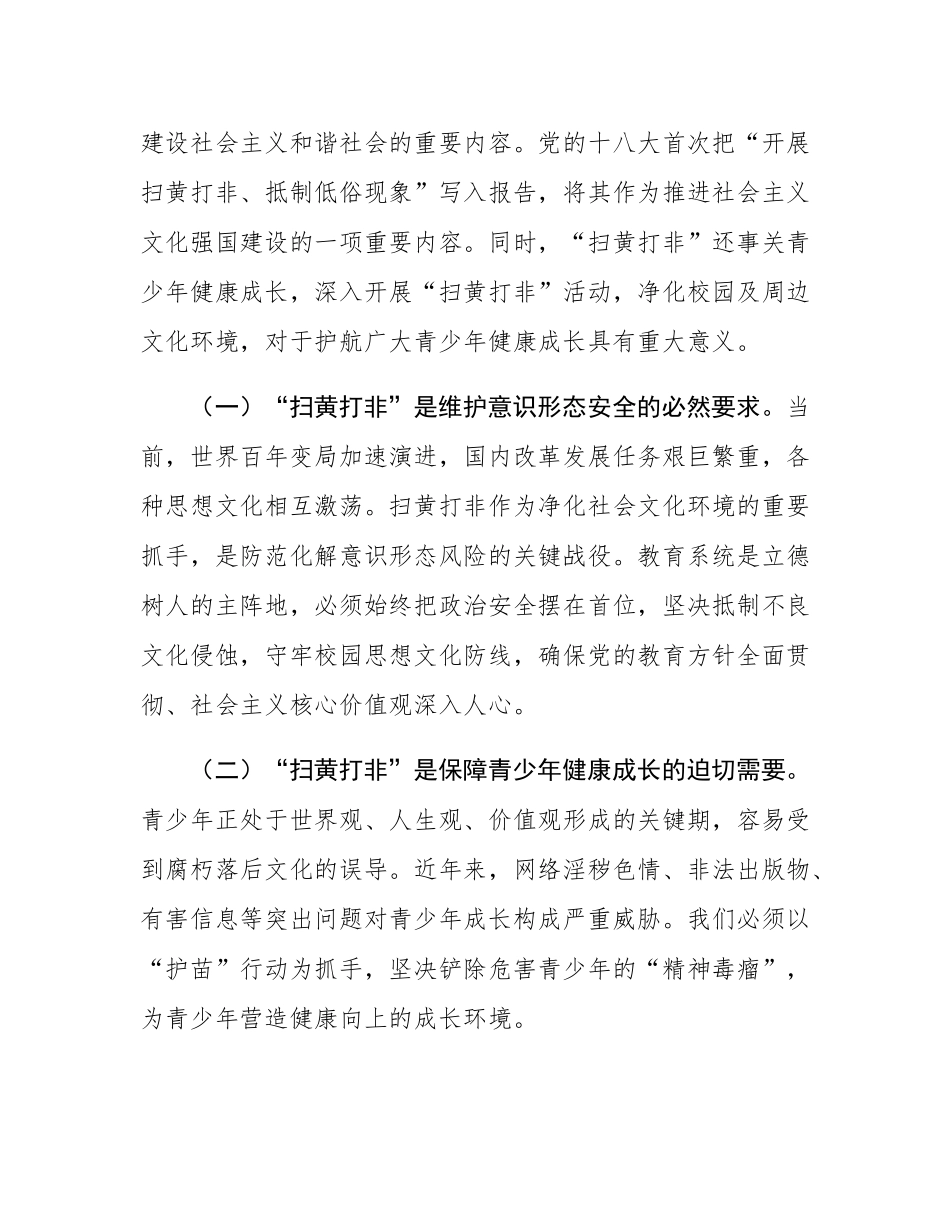 在2025年全县教育系统“扫黄打非”工作会议上的讲话.docx_第2页
