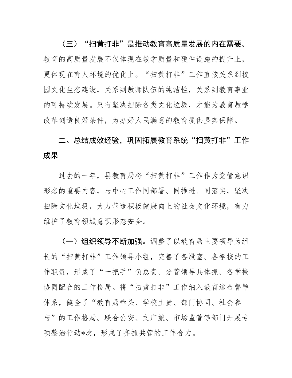 在2025年全县教育系统“扫黄打非”工作会议上的讲话.docx_第3页
