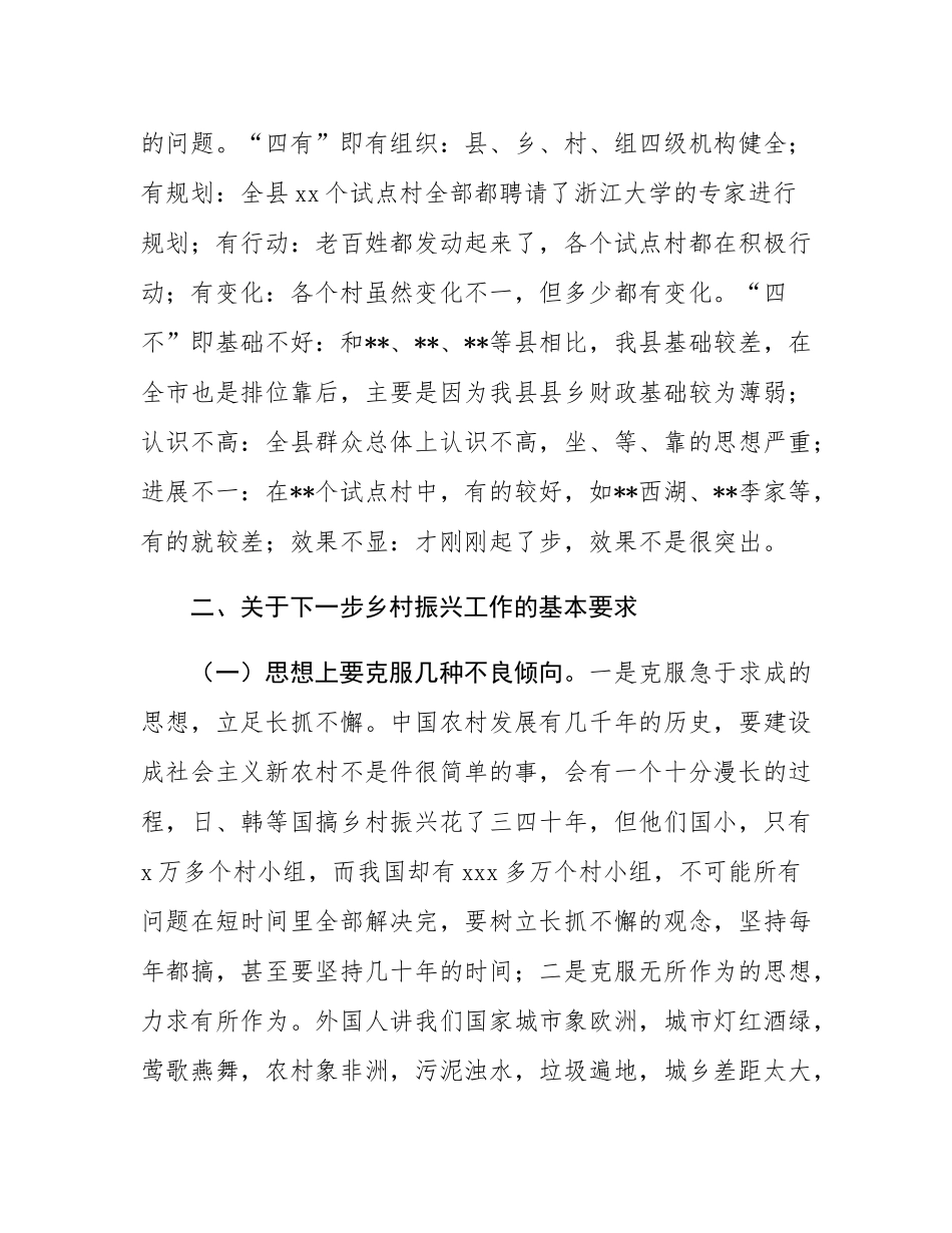 在2025年全县农村工作会议上的讲话.docx_第2页
