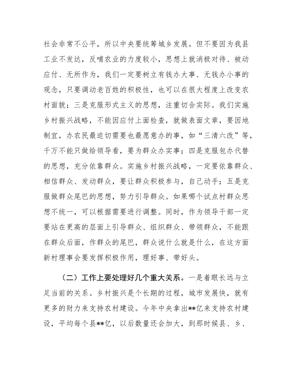 在2025年全县农村工作会议上的讲话.docx_第3页