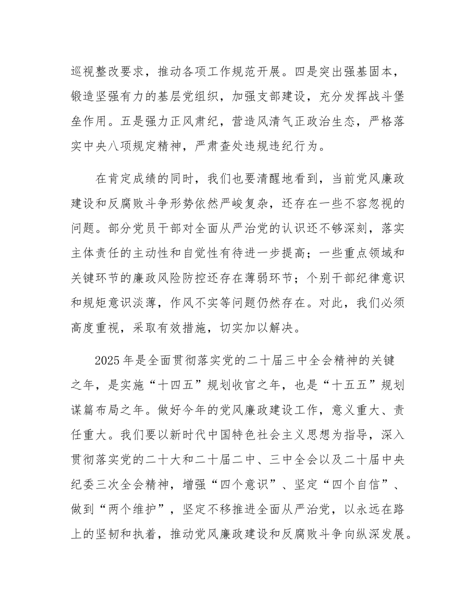 在2025年市发改委党风廉政建设工作会暨警示教育会上的讲话.docx_第2页
