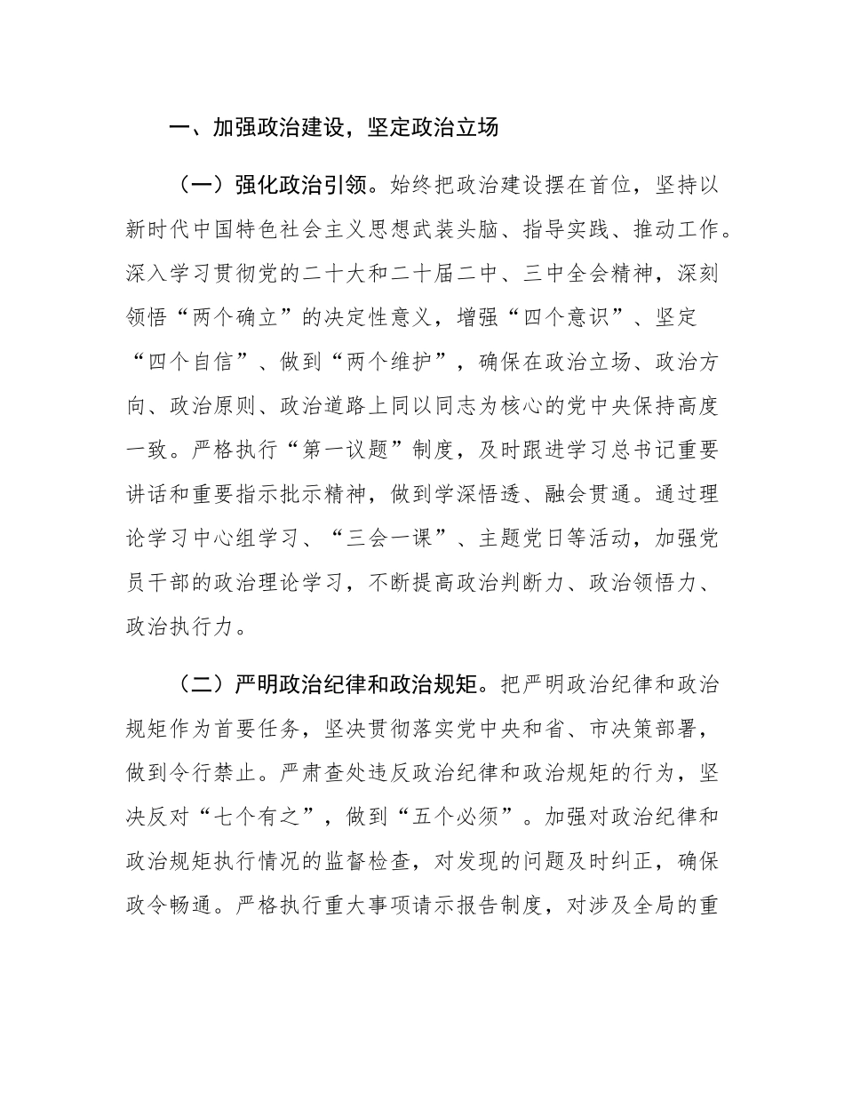 在2025年市发改委党风廉政建设工作会暨警示教育会上的讲话.docx_第3页
