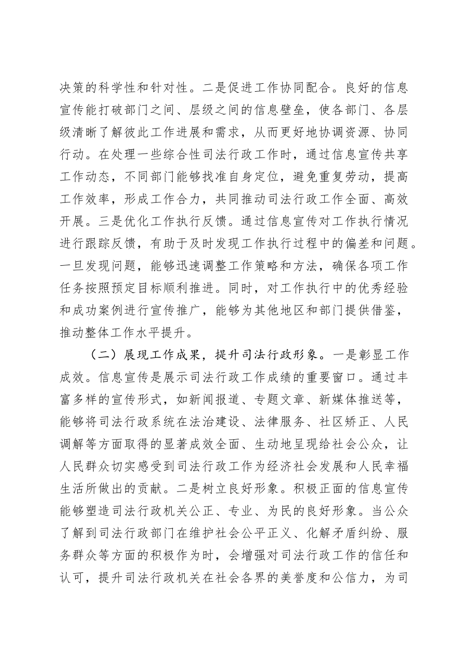 在2025年市司法局信息宣传工作推进会上的讲话.docx_第2页
