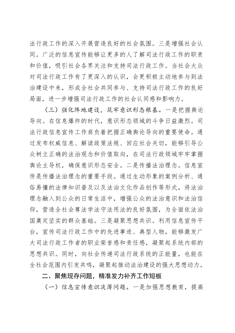 在2025年市司法局信息宣传工作推进会上的讲话.docx_第3页