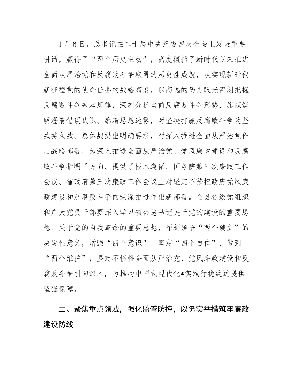 在2025年县廉政工作会议上的讲话.docx_第2页