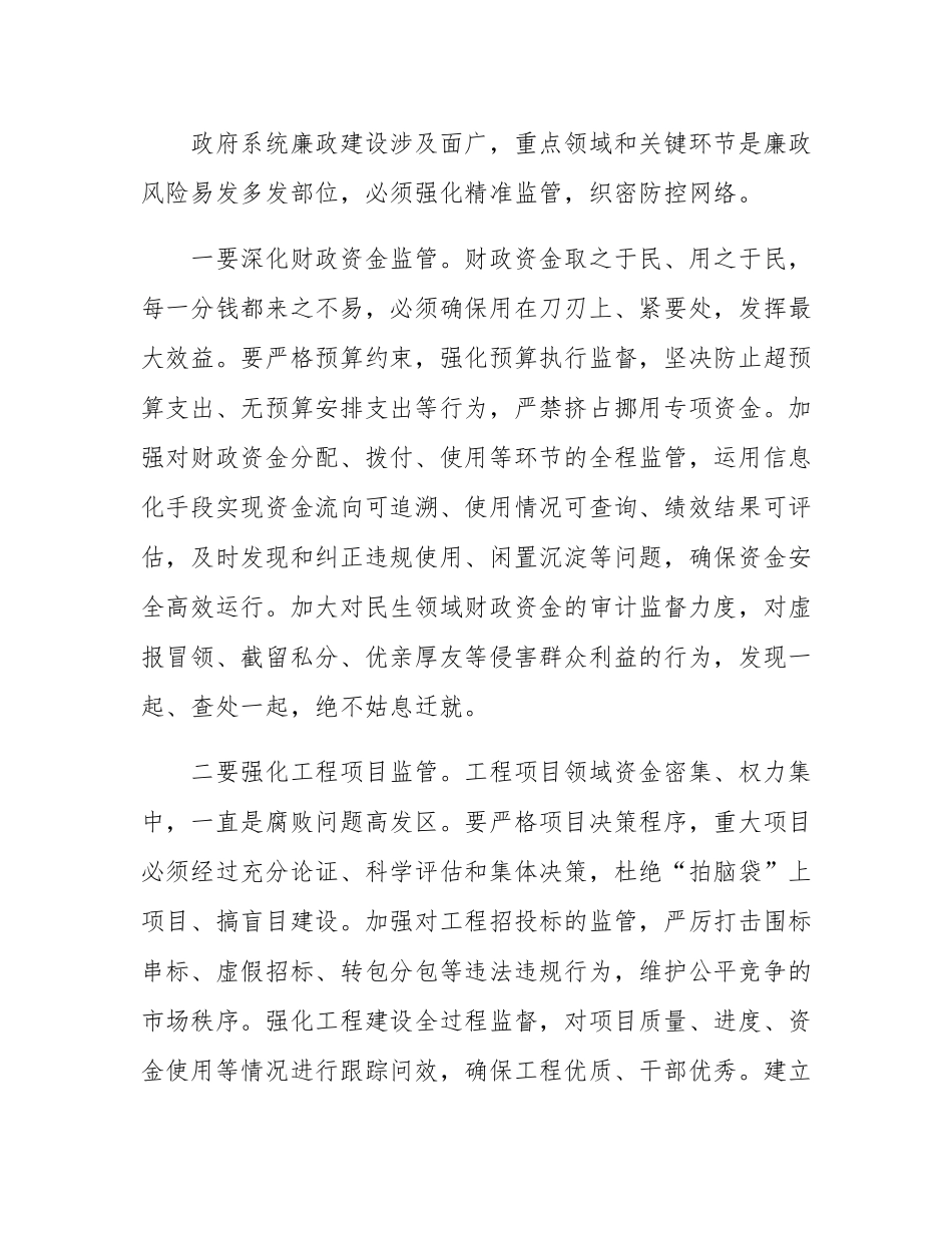 在2025年县廉政工作会议上的讲话.docx_第3页