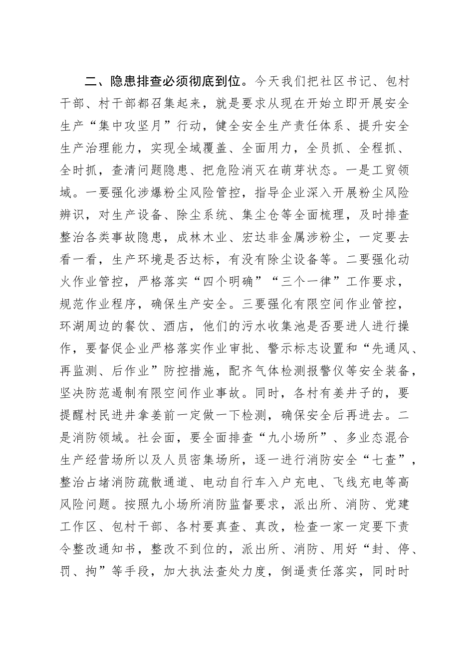 在2025年一季度安全生产工作会上的讲话提纲.docx_第2页