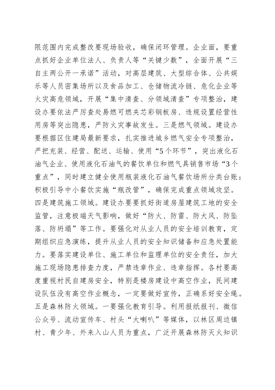 在2025年一季度安全生产工作会上的讲话提纲.docx_第3页