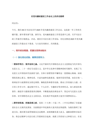 在党风廉政建设工作会议上的讲话提纲.docx