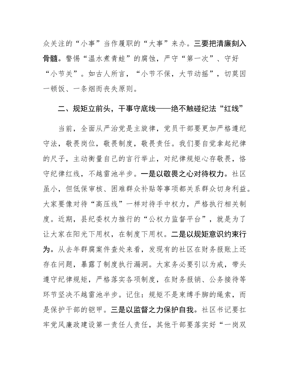 在干部任职前廉政谈话会上的讲话.docx_第2页