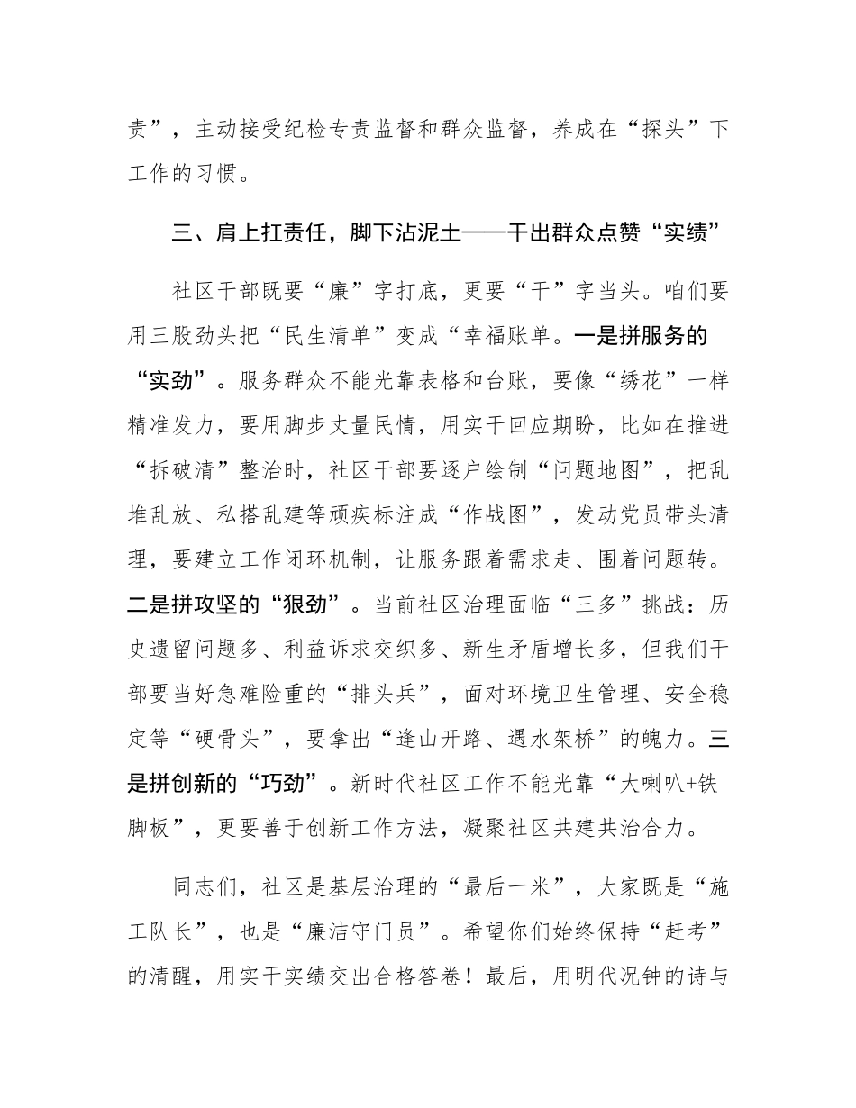 在干部任职前廉政谈话会上的讲话.docx_第3页