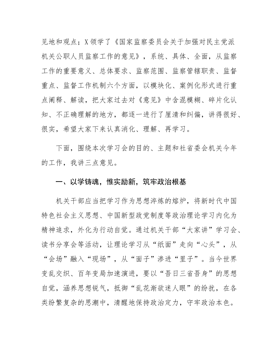 在九三学社省委会2025年第二次机关干部学习会上的讲话.docx_第2页