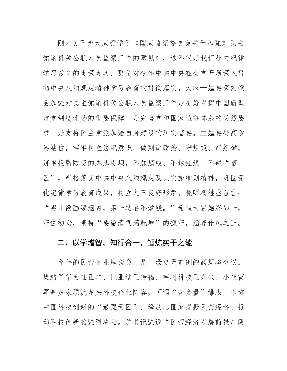 在九三学社省委会2025年第二次机关干部学习会上的讲话.docx_第3页
