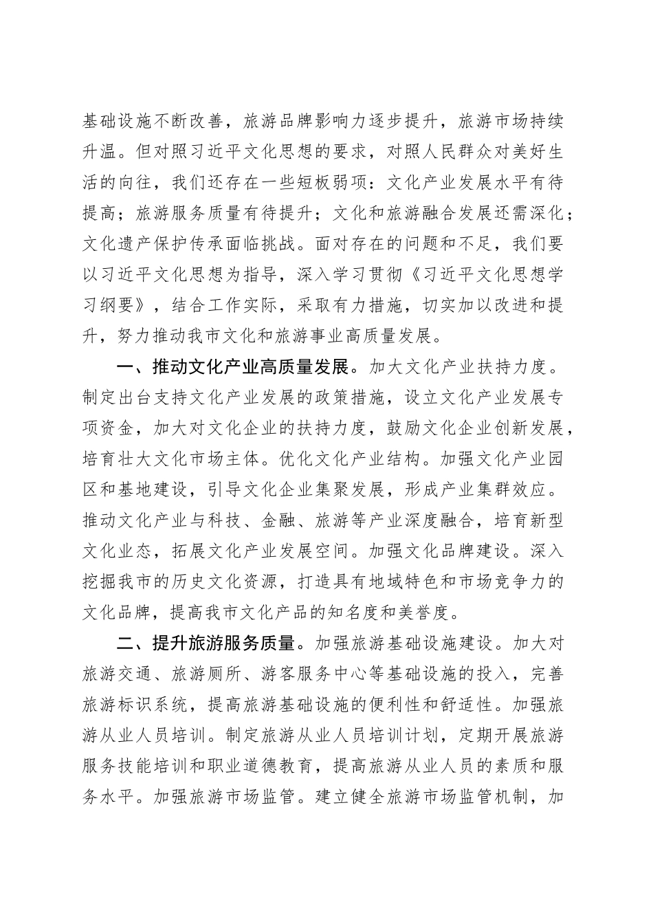 在理论学习中心组《习近平文化思想学习纲要》专题学习研讨会议上的交流发言.docx_第2页