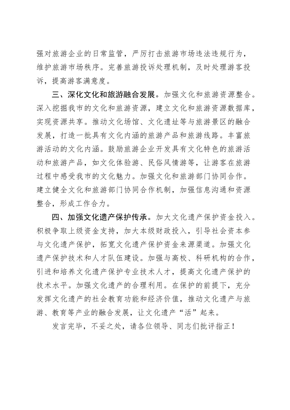 在理论学习中心组《习近平文化思想学习纲要》专题学习研讨会议上的交流发言.docx_第3页
