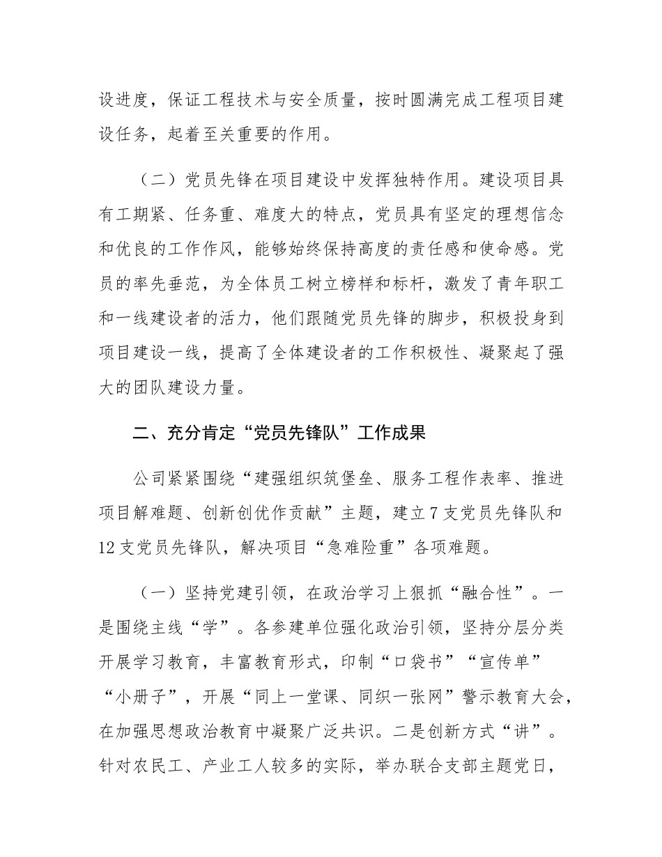 在强化党员先锋队作用推动国有企业基层党建高质量发展工作会议上的讲话.docx_第2页