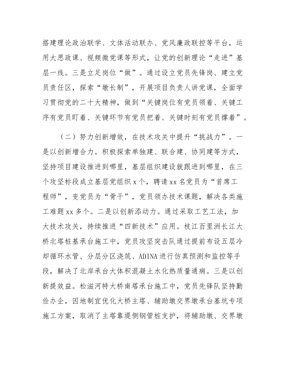 在强化党员先锋队作用推动国有企业基层党建高质量发展工作会议上的讲话.docx_第3页