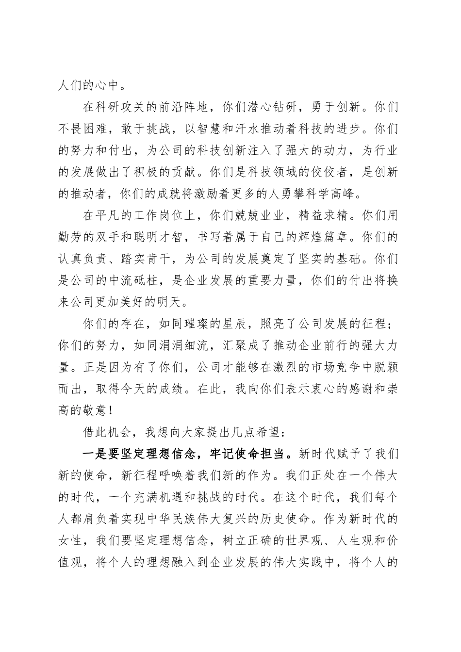 在庆祝三八节座谈会上的讲话：巾帼展风采，共筑新时代.docx_第2页