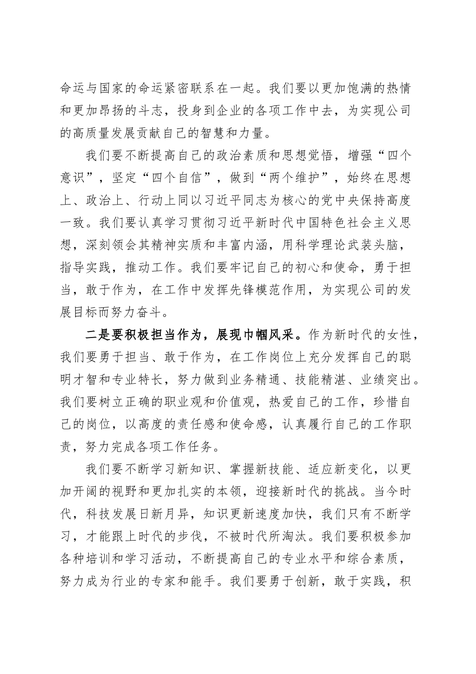 在庆祝三八节座谈会上的讲话：巾帼展风采，共筑新时代.docx_第3页