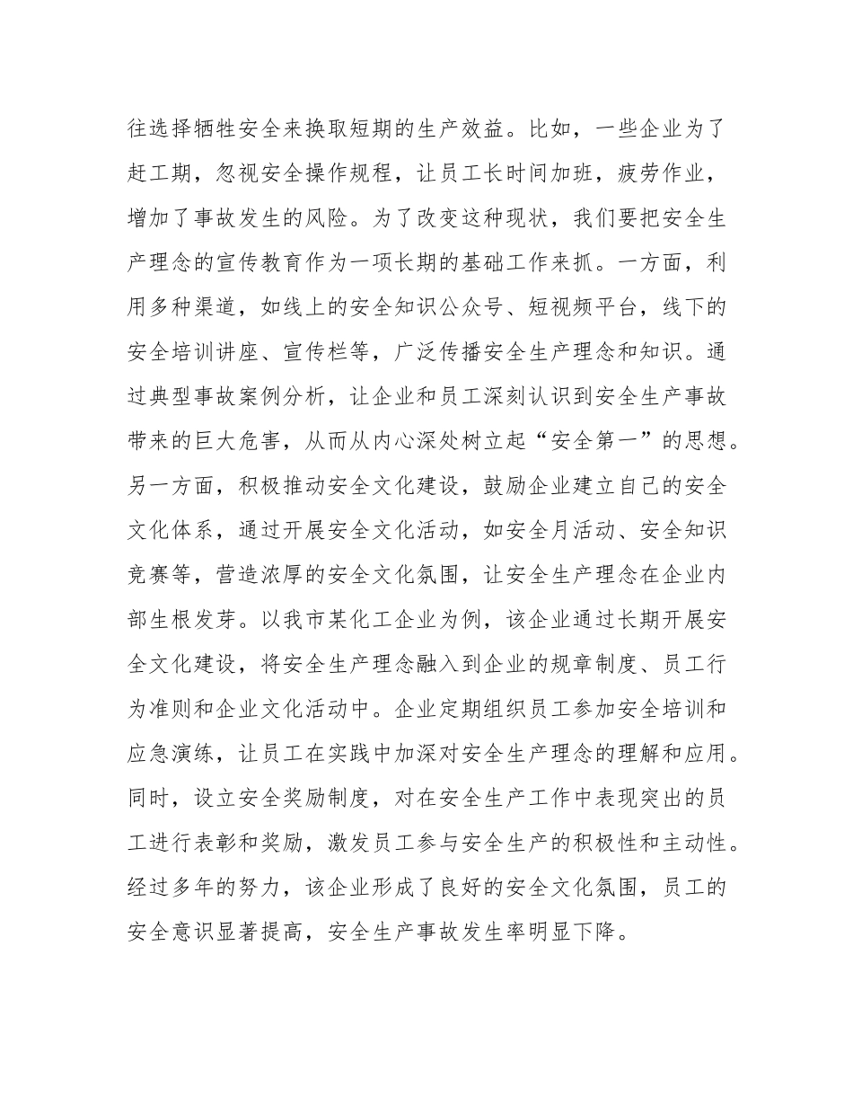 在全市2025年安全生产工作会议上的发言.docx_第2页