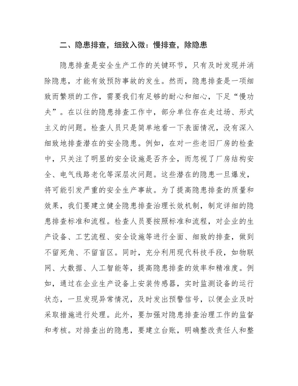 在全市2025年安全生产工作会议上的发言.docx_第3页