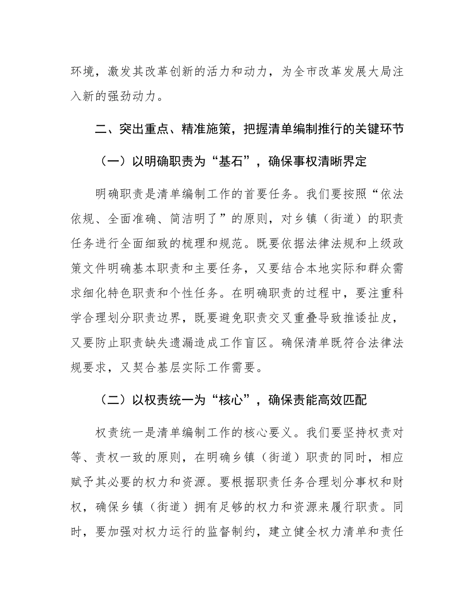 在全市乡镇（街道）履行职责事项清单工作全面铺开动员部署会上的讲话.docx_第3页