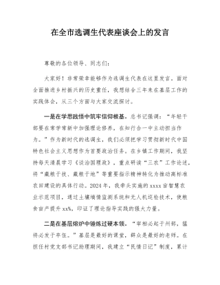 在全市选调生代表座谈会上的发言.docx