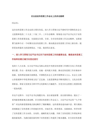 在全县宣传思想工作会议上的讲话提纲.docx