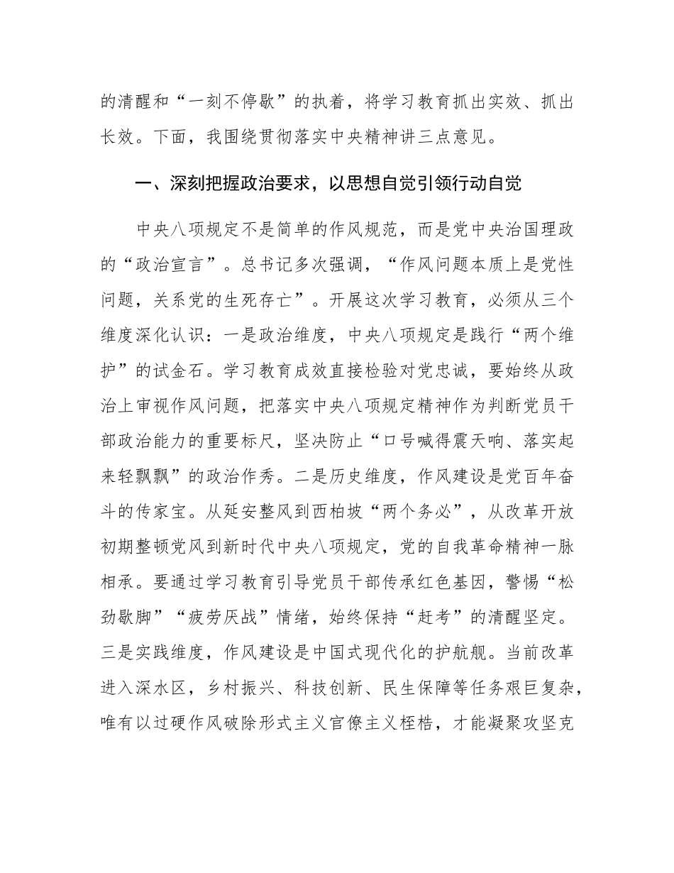 在深入贯彻中央八项规定精神学习教育工作部署会议上的讲话.docx_第2页