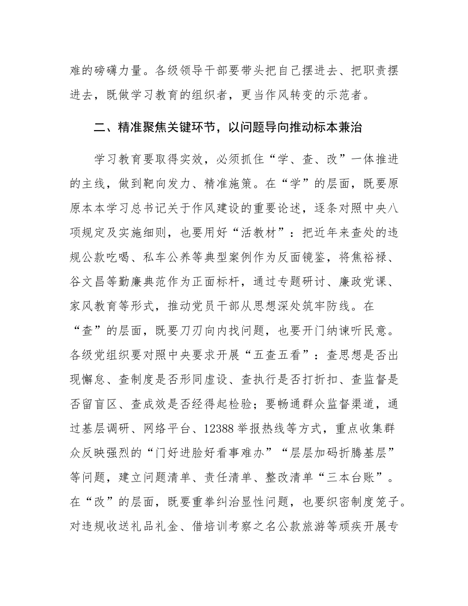 在深入贯彻中央八项规定精神学习教育工作部署会议上的讲话.docx_第3页