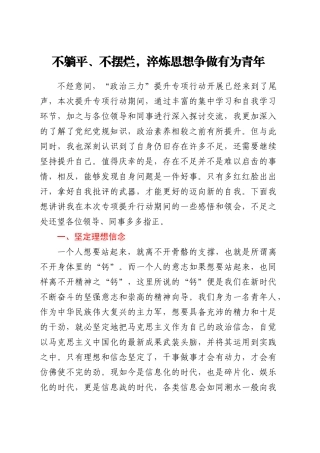 在市城市管理局“政治三力”提升专项行动分享交流会上的交流发言3篇.docx