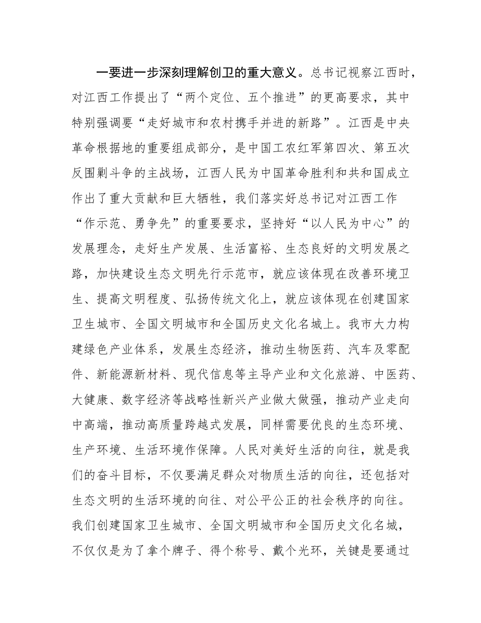 在市创建国家卫生城市动员大会上的讲话.docx_第2页