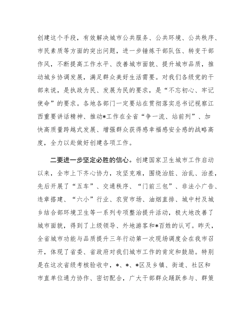 在市创建国家卫生城市动员大会上的讲话.docx_第3页