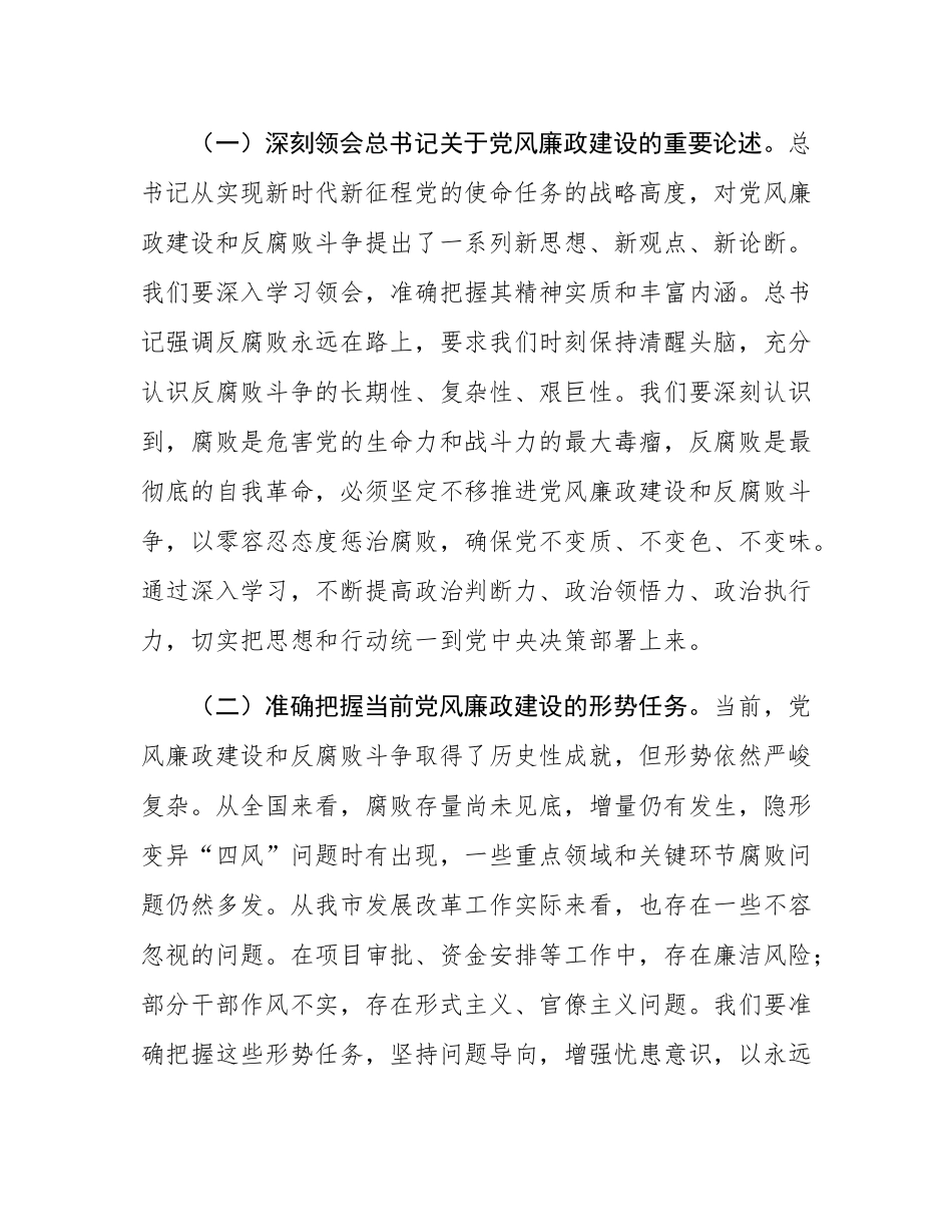 在市发改委2025年党风廉政建设工作会暨警示教育会上的讲话.docx_第2页
