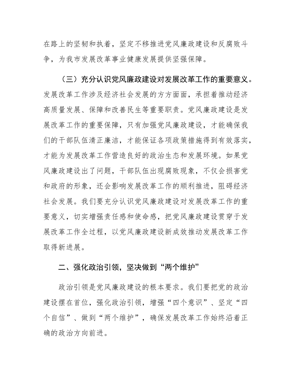 在市发改委2025年党风廉政建设工作会暨警示教育会上的讲话.docx_第3页