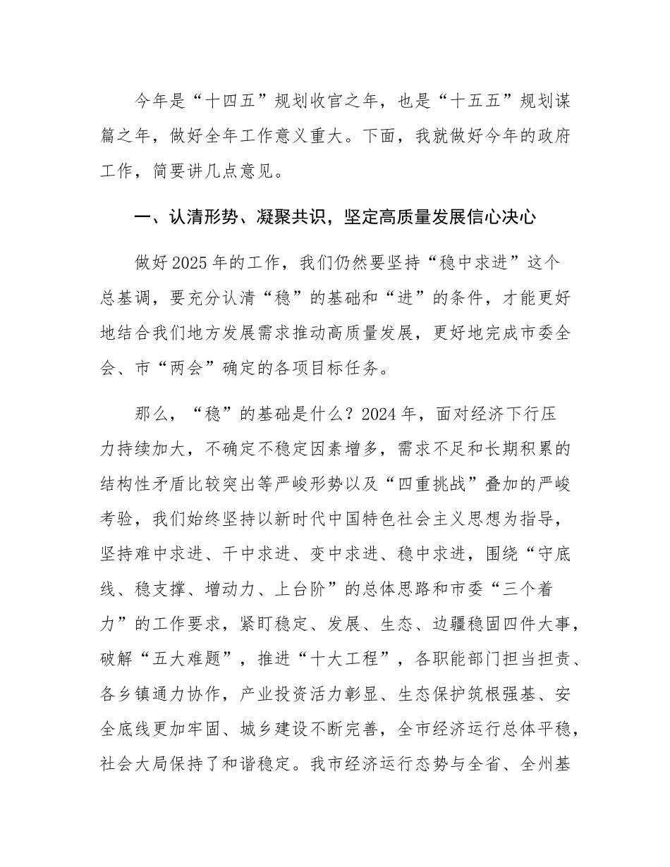 在市县第三届人民政府第四次全体（扩大）会议暨2025年第一次党风廉政会议上的讲话提纲.docx_第2页